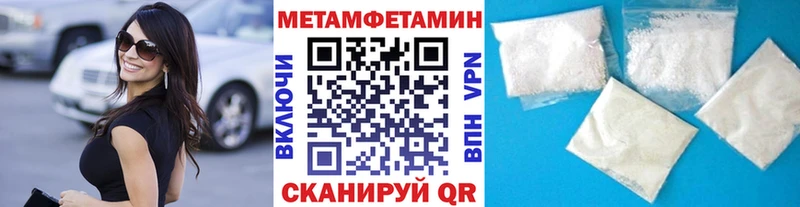 МЕТАМФЕТАМИН Methamphetamine  где купить наркотик  Калач 